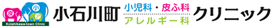 小石川町小児科・アレルギー科・皮ふ科クリニック（婦人科・泌尿器科）