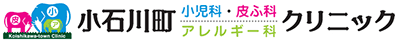 小石川町小児科・アレルギー科・皮ふ科クリニック